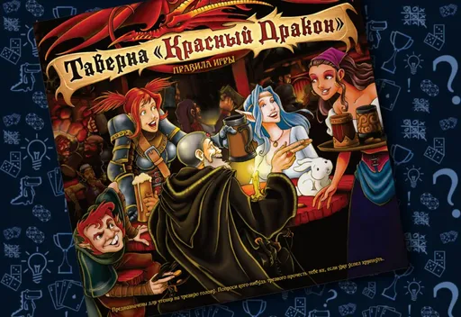 Настольная игра Таверна Красный Дракон, иллюстрация персонажей