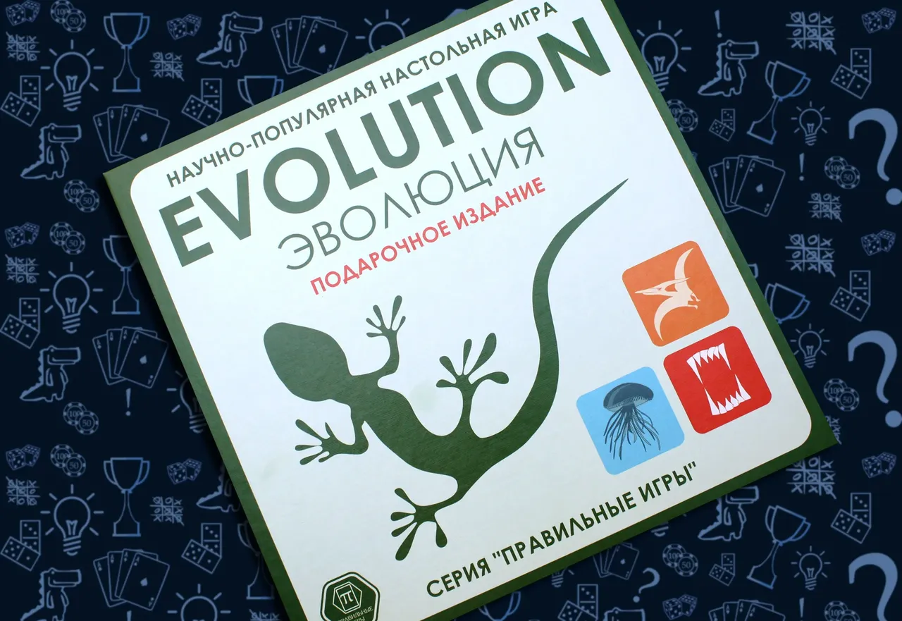 Эволюция— никаких шуток, только развитие!
