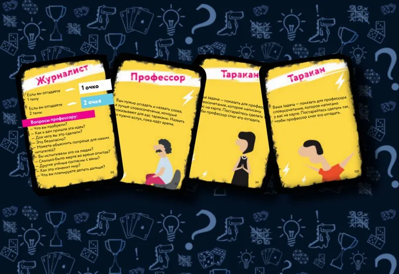 Игровые роли и карточки персонажей настольной игры Сенсация Сумасшедший Профессор