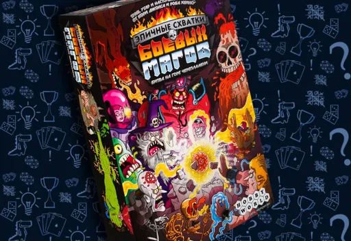 Настольная игра Эпичные схватки боевых магов, обложка