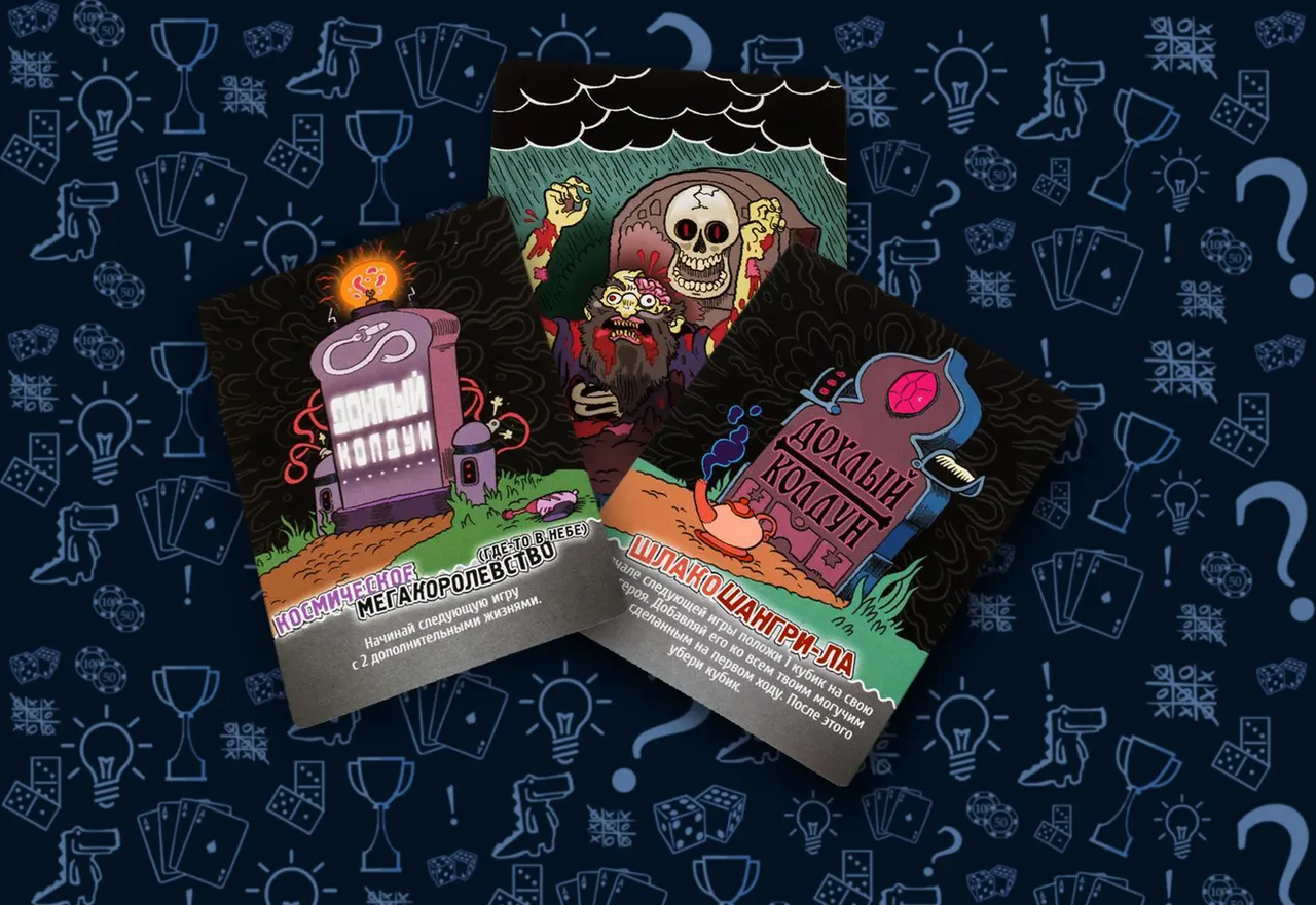 Колода дохлых колдунов, специальные карты для выбывших игроков Эпичные схватки