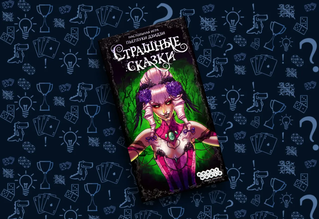 Страшныесказки