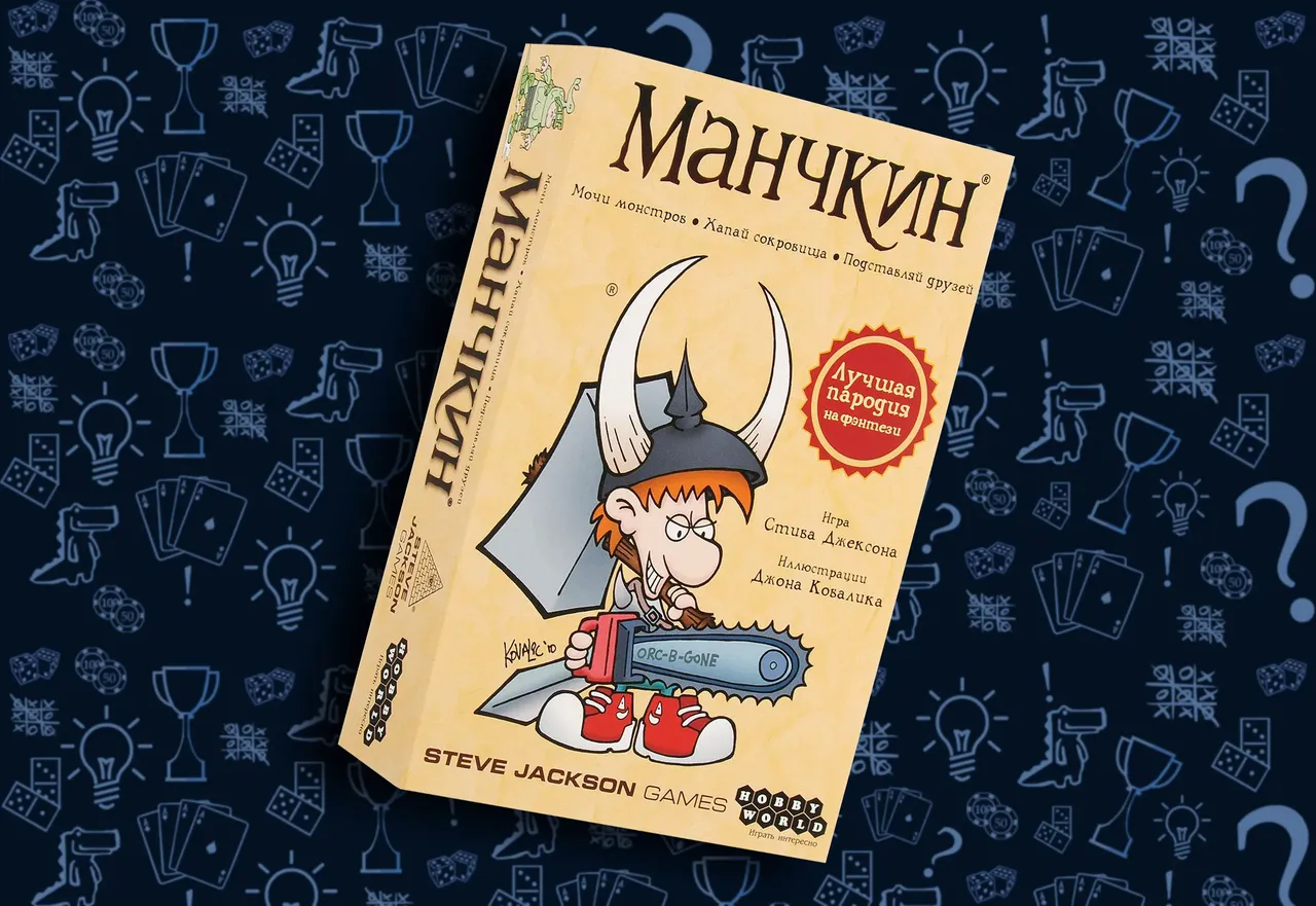 Лихой Манчкин