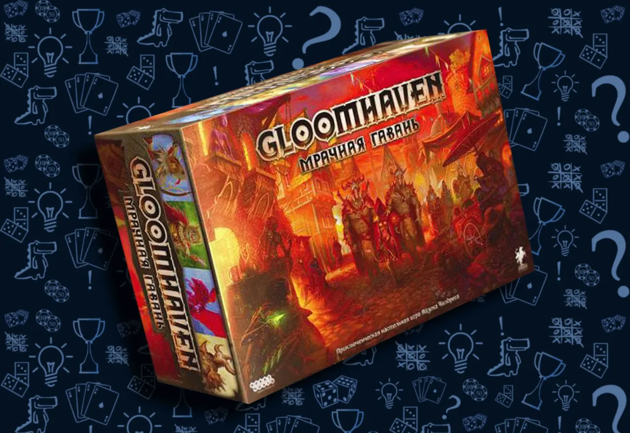Gloomhaven:Мрачная гавань