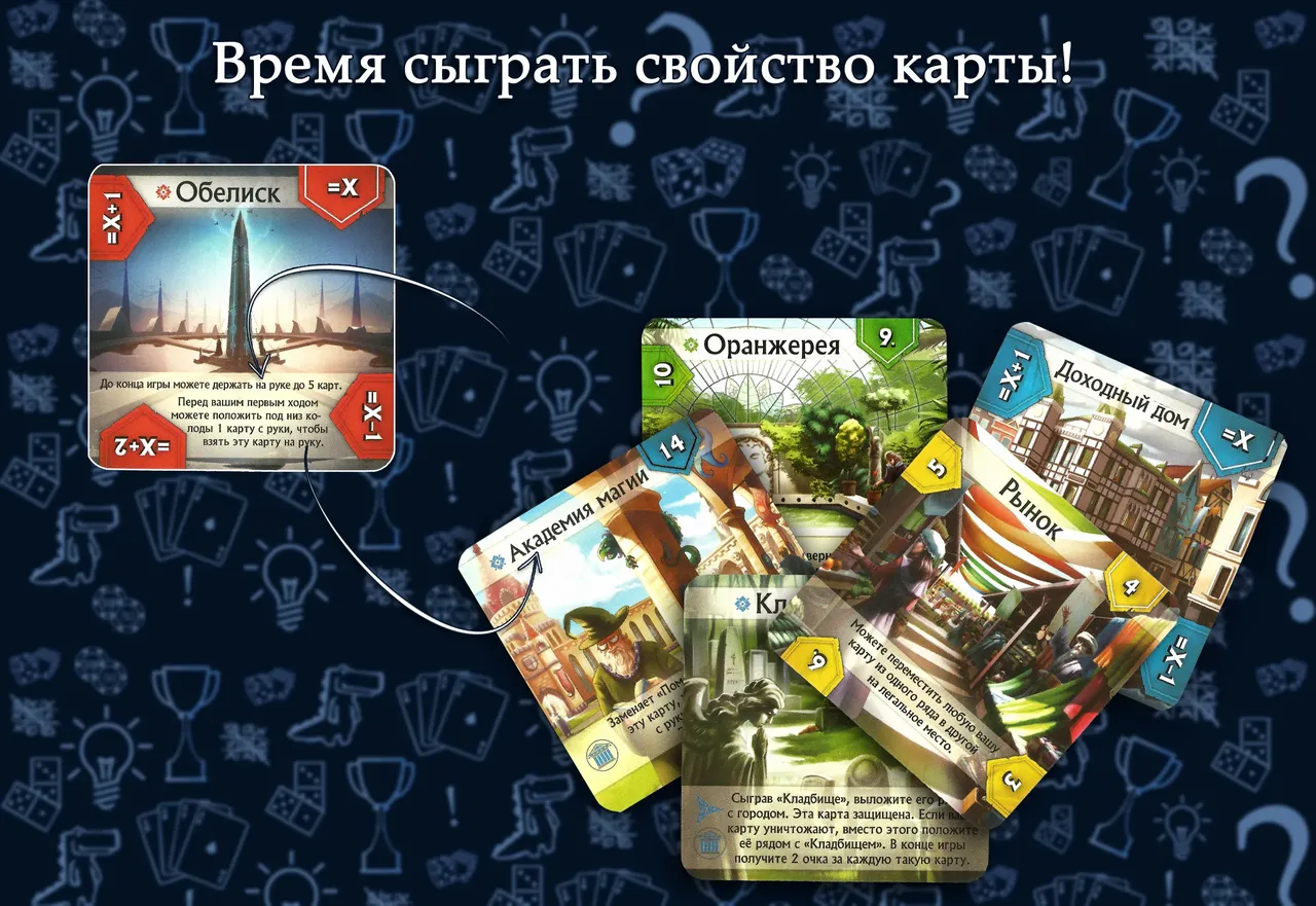 Свойство игровой карты в настольной игре Зодчие, описание эффекта