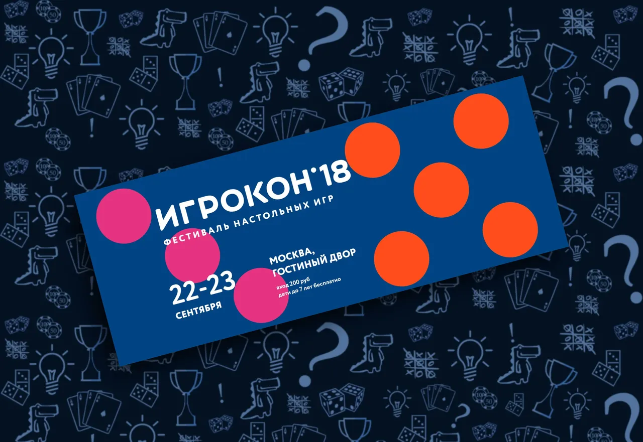 Фестиваль«Игрокон-2018» 22-23 сентября