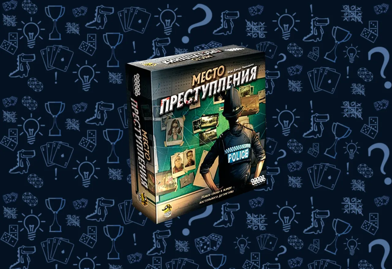 Наместе преступления: Hobby World + CrowdRepublic