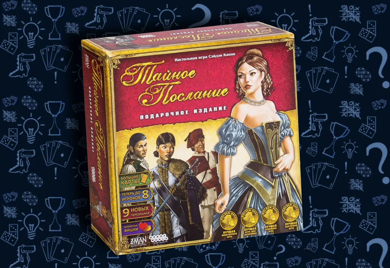 «Тайноепослание» - настольная игра