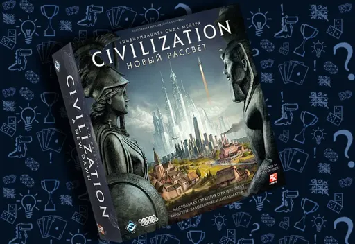 Настольная игра Цивилизация Сида Мейера: Новый рассвет, обложка