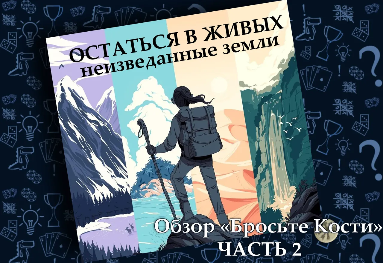 Остатьсяв живых часть 2