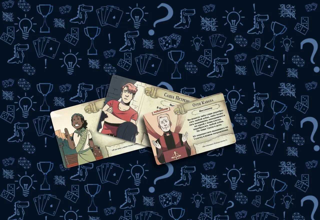 Игровые персонажи настольной игры Остаться в живых Неизведанные земли