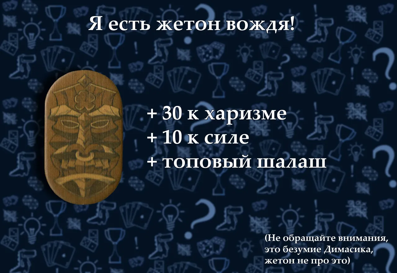 Жетон вождя, элемент настольной игры Остаться в живых Неизведанные земли