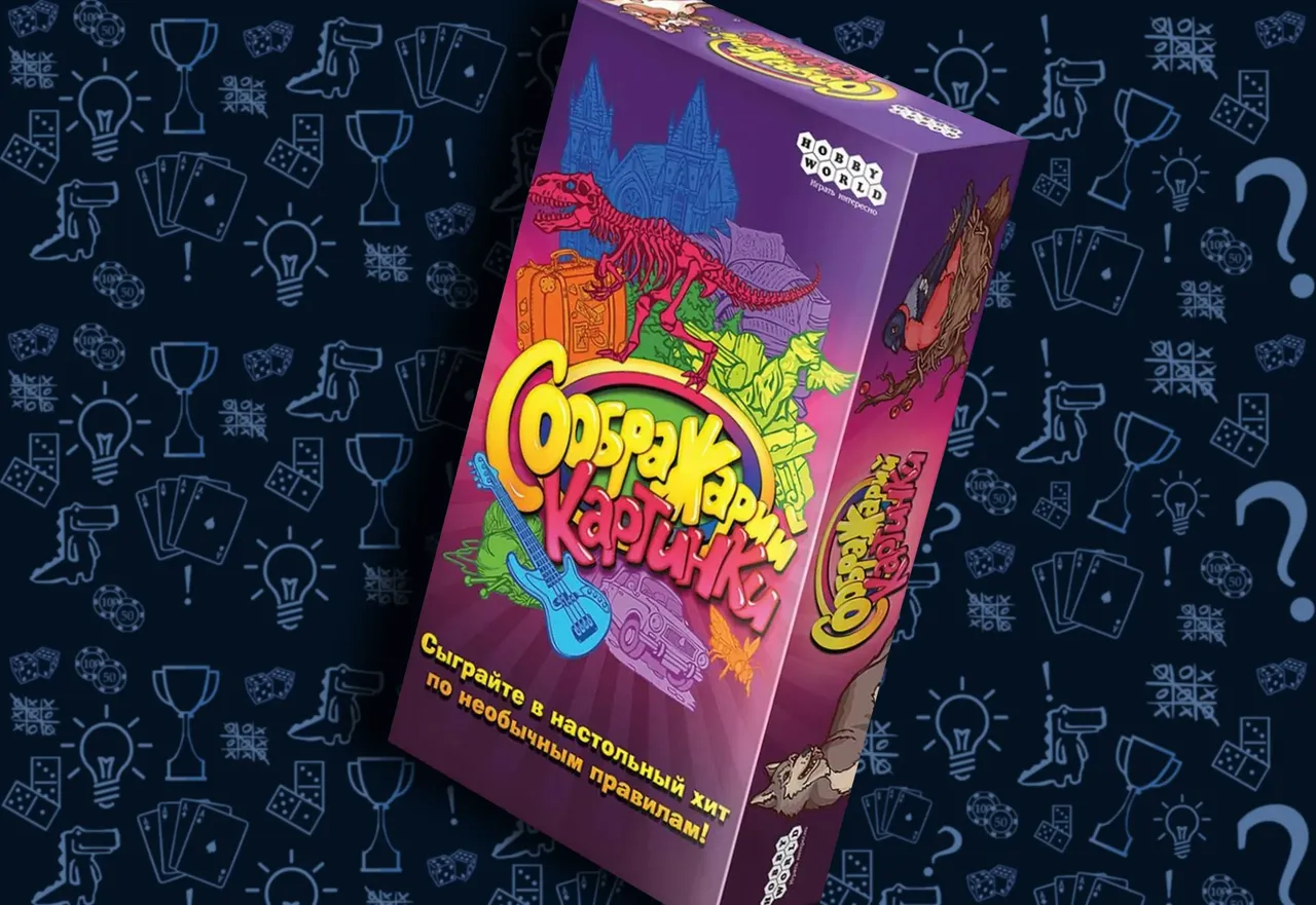 Настольная игра Соображарий Картинки, обложка
