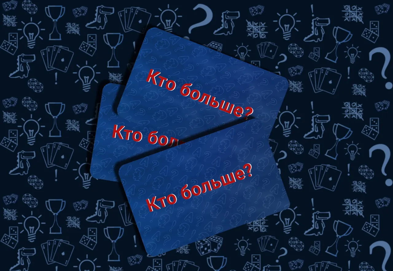 Специальная карточка Кто больше в настольной игре Соображарий Картинки