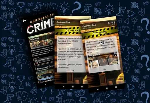 Настольная игра Место Преступления, скриншот приложения