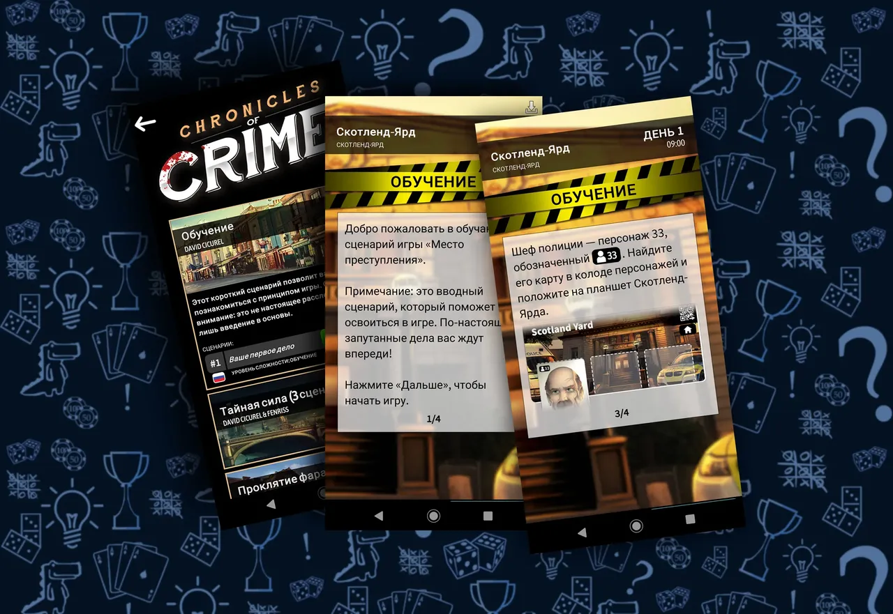 Бесплатное мобильное приложение для настольной игры Место Преступления