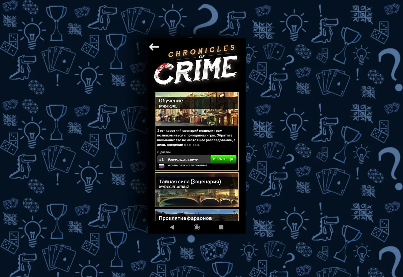 Обучающий интерфейс мобильного приложения для настольной игры Место Преступления
