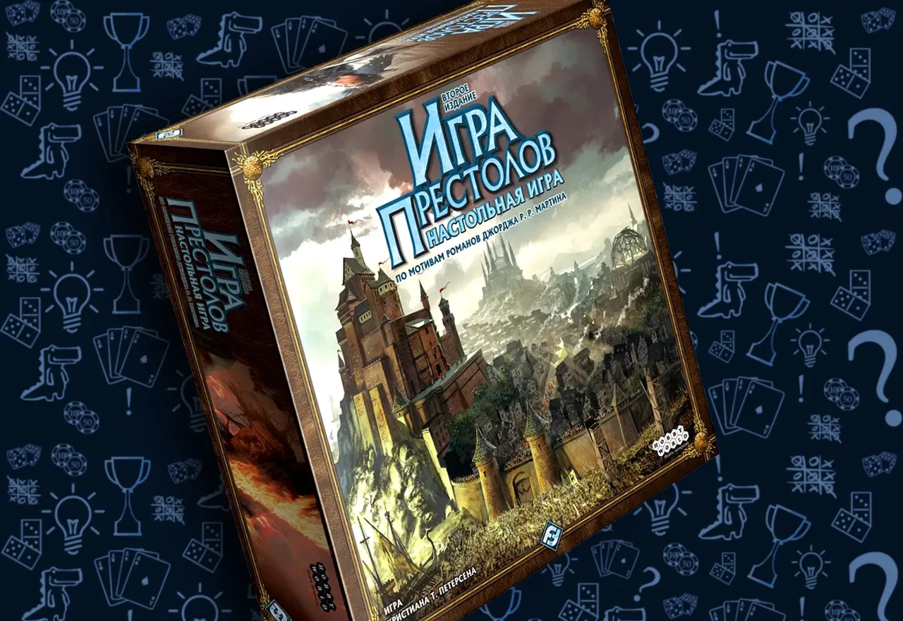 Настольная игра Игра Престолов, второе издание, обложка