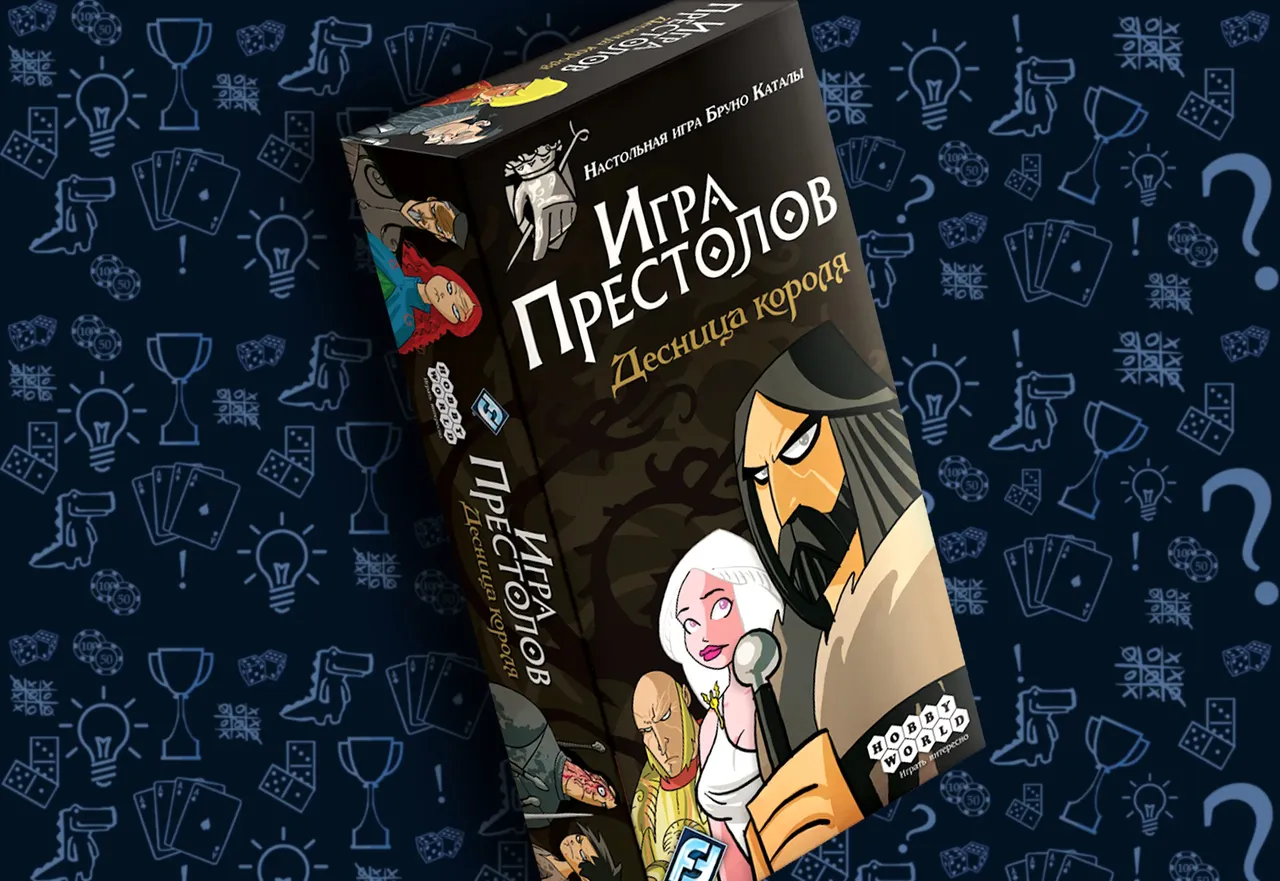 Настольная игра Игра Престолов Десница короля, обложка