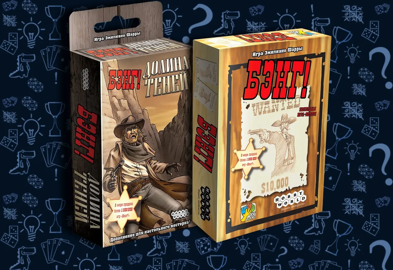 Настольная игра Бэнг, обложка