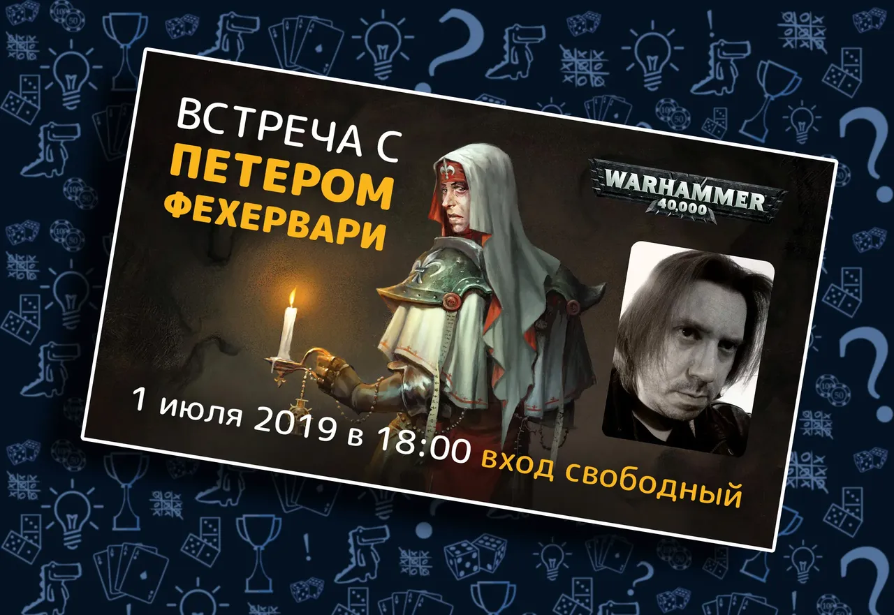 В Москву приедет знаменитый автор по вселенной Warhammer!