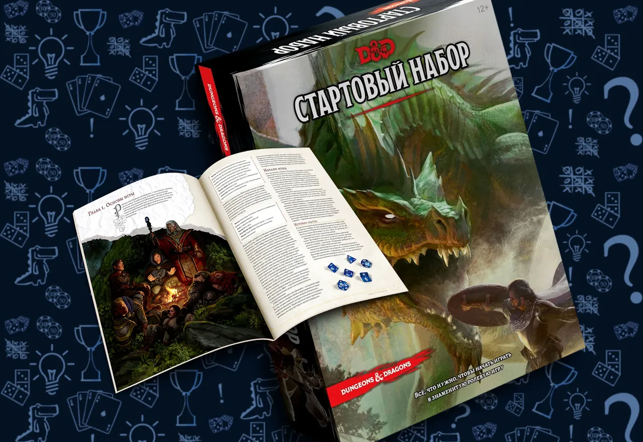 Легендарная настольная игра Dungeons & Dragons теперь на русском языке, иллюстрация