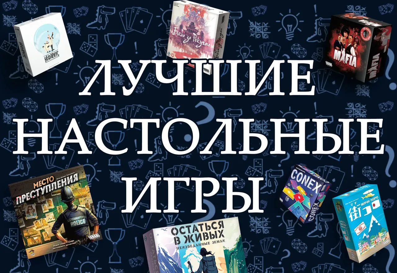 Лучшие настольные игры, подборка по категориям