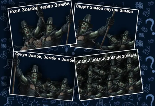 Настольная игра Замес, тактика массового давления Зомби и Роботов