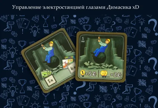 Настольная игра Энергосеть, управление электростанцией