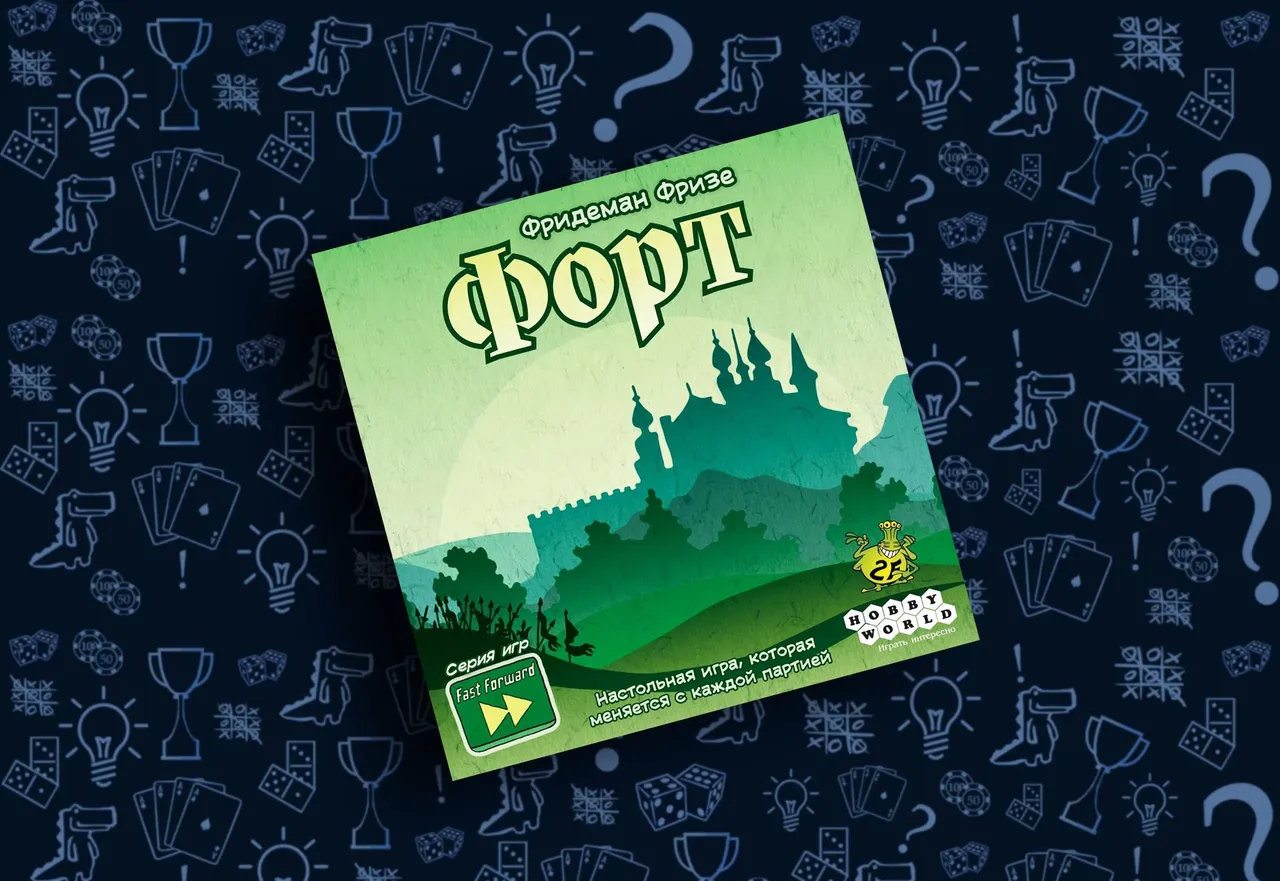 Настольная игра Форт, обложка карточной стратегии