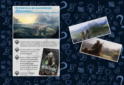 Настольная ролевая игра Ведьмак, иллюстрация из вселенной