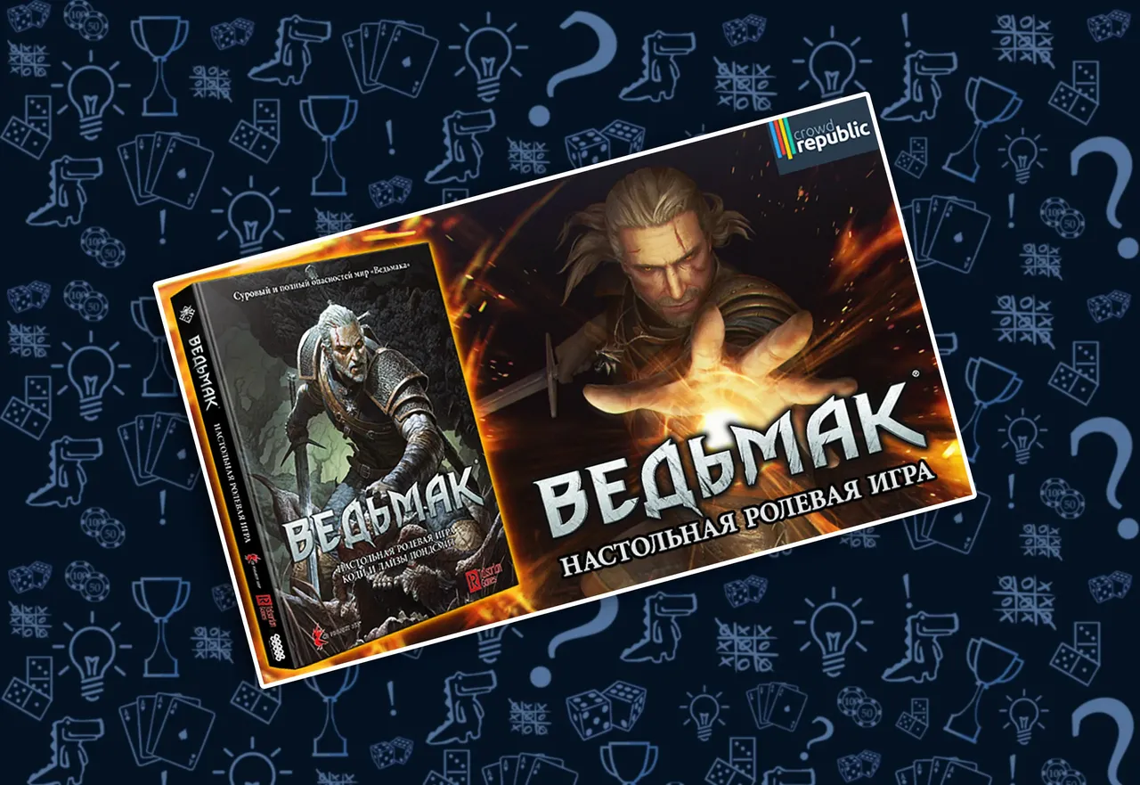 Настольная ролевая игра Ведьмак, обложка