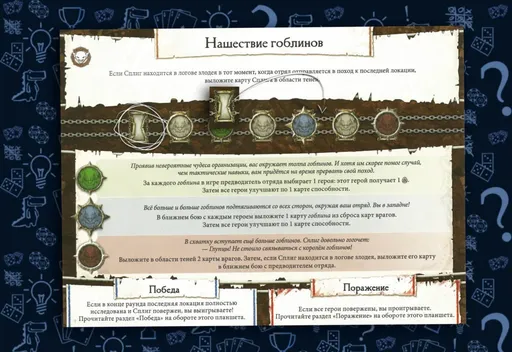 Настольная игра Герои Терринота, перемещение индикатора по планшету испытания