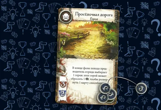 Настольная игра Герои Терринота, карта локации с жетонами продвижения