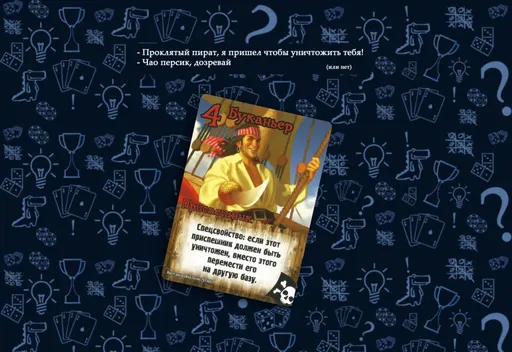 Настольная игра Замес, карта миньона Буканьер