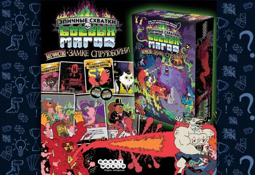 Настольная игра Эпичные схватки боевых магов, иллюстрация