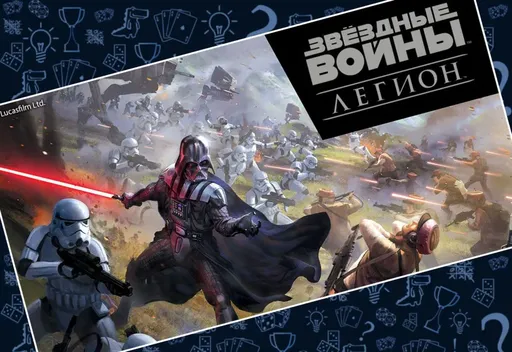 Настольная игра Звездные войны: Легион, миниатюры и поле битвы