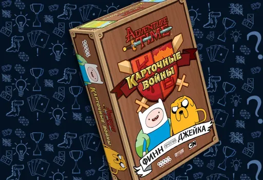Настольная игра Время приключений: Карточные Войны, иллюстрация