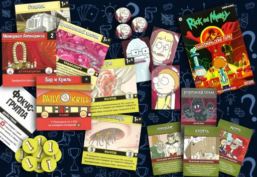 Настольная игра Рик и Морти: Анатомический парк, компоненты