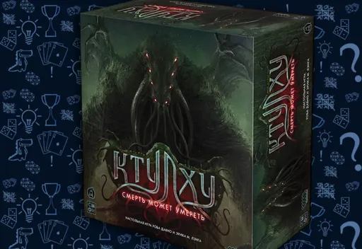 Настольная игра Ктулху: Смерть может умереть, обложка