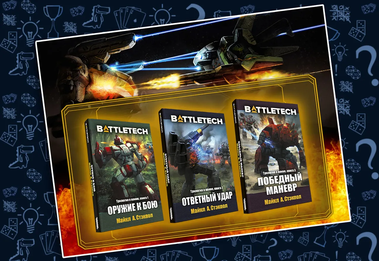 Трилогия о воине Майкла А. Стэкпоула, обложка книги