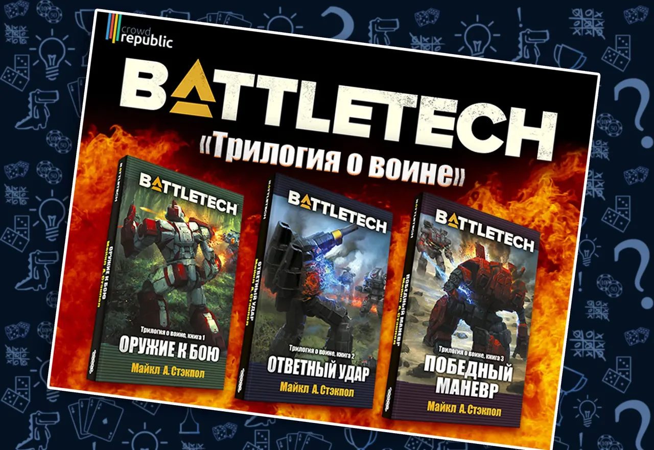 Трилогия о воине Майкла А. Стэкпоула, первое русское издание