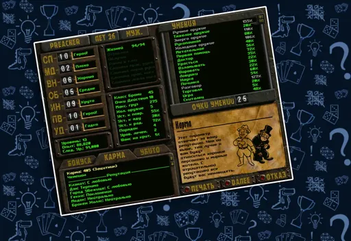 Fallout 2, система кармы и отношений