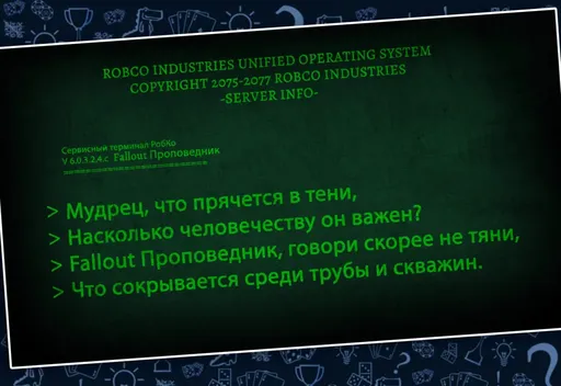 Fallout 3, терминал с записью Голос Пустошей