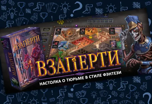 Настольная игра Lockup: Взаперти, компоненты и персонажи