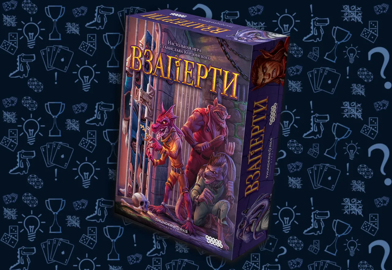 Настольная игра Lockup: Взаперти, обложка