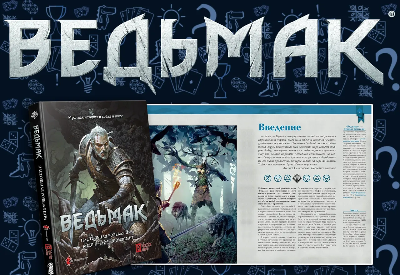 Настольная ролевая игра Ведьмак, 10 причин играть