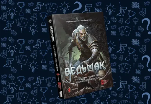 Настольная ролевая игра Ведьмак, книга правил и сценариев