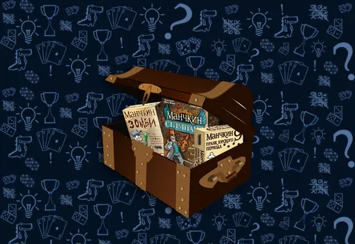 Настольная игра Манчкин, различные версии и дополнения