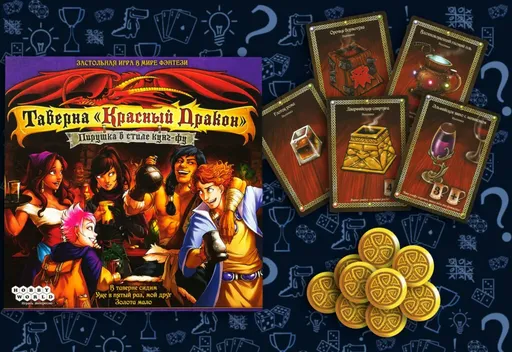 Настольная игра Таверна Красный Дракон: Пирушка в стиле кунг-фу, содержимое коробки